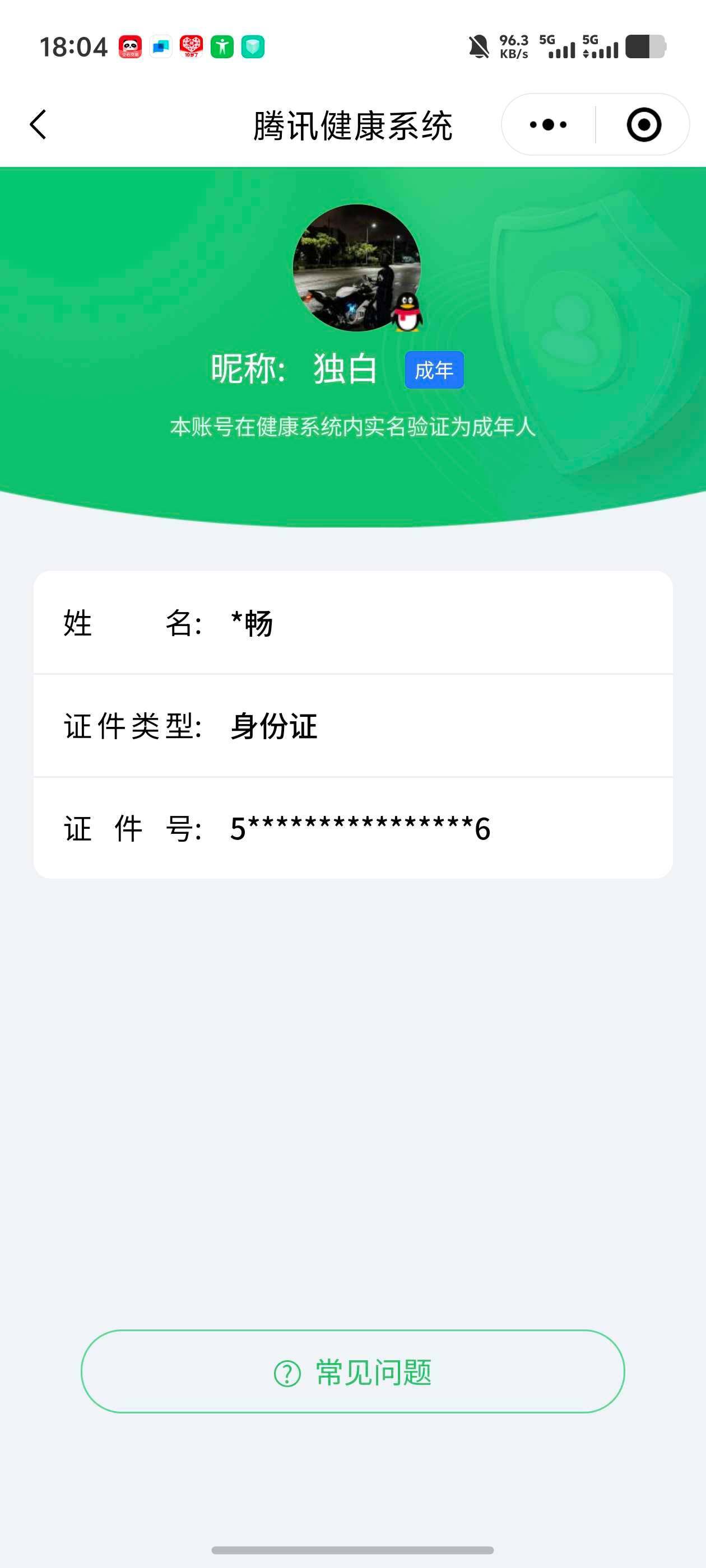 WZ03410373王者荣耀账号详情图7