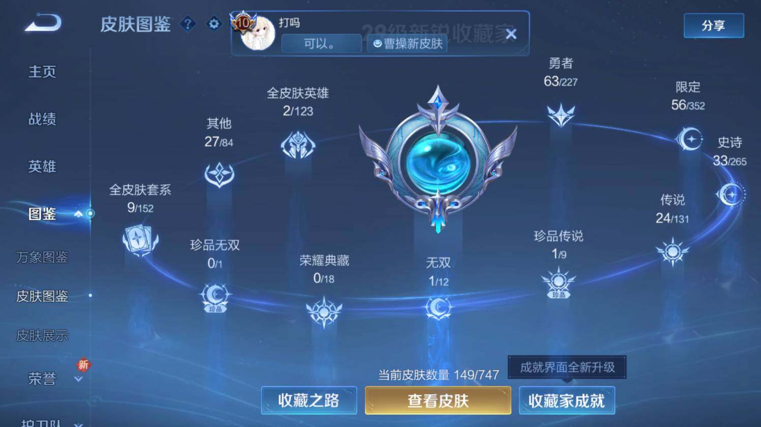 WZ03410376王者荣耀账号详情图15