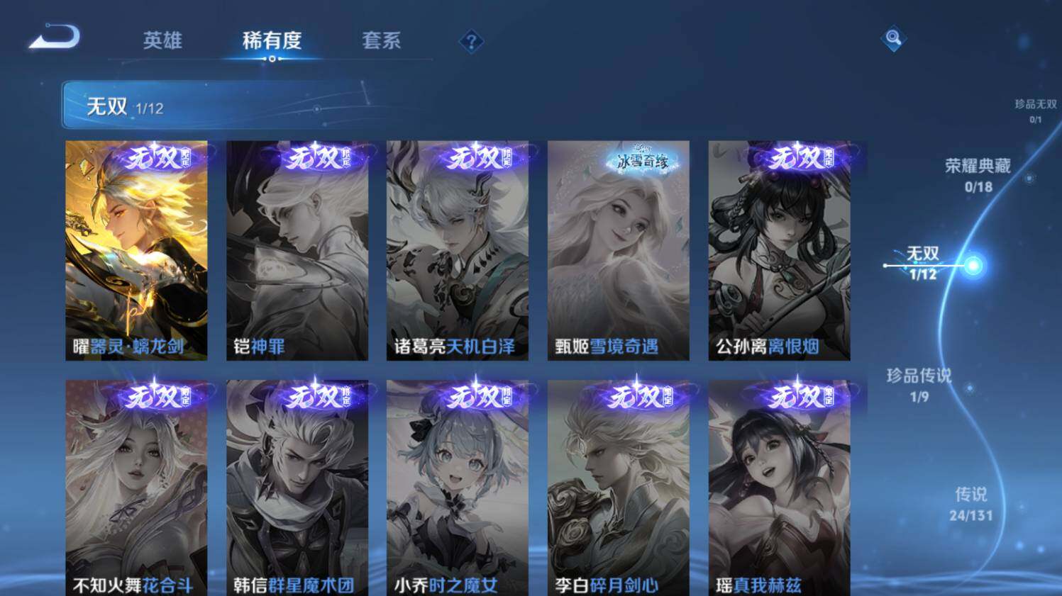 WZ03410376王者荣耀账号详情图16