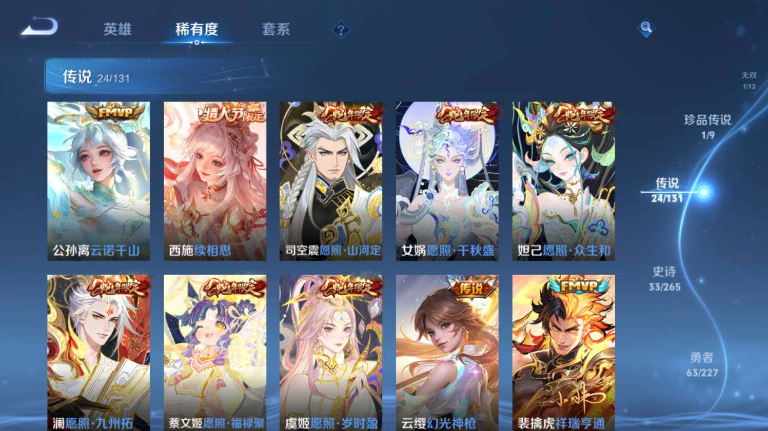 WZ03410376王者荣耀账号详情图18