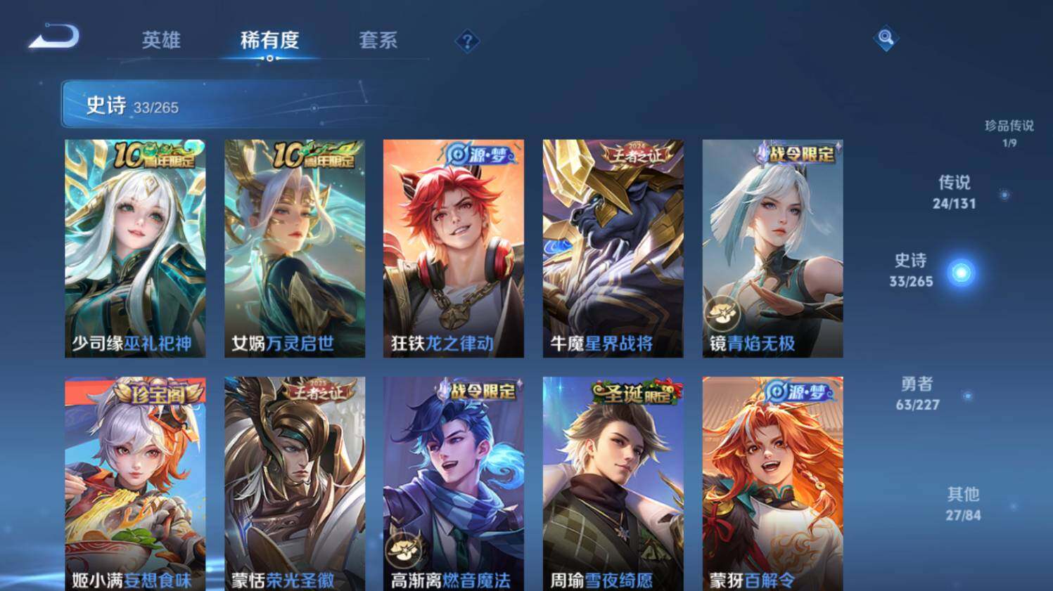 WZ03410376王者荣耀账号详情图19