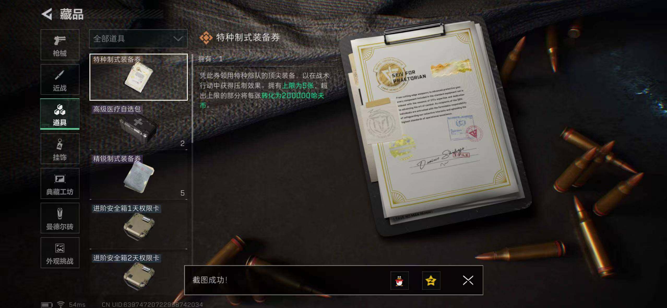 SJZCMW395656三角洲行动账号详情图12