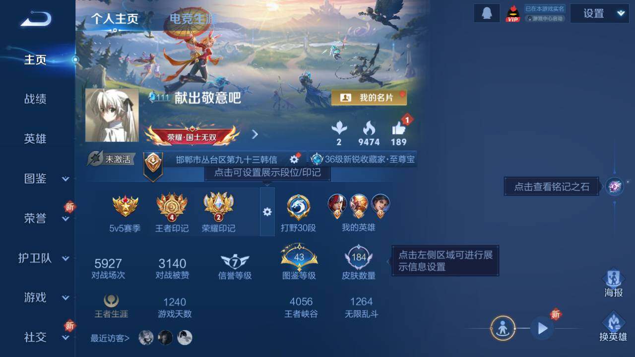 WZ03410375王者荣耀账号详情图11