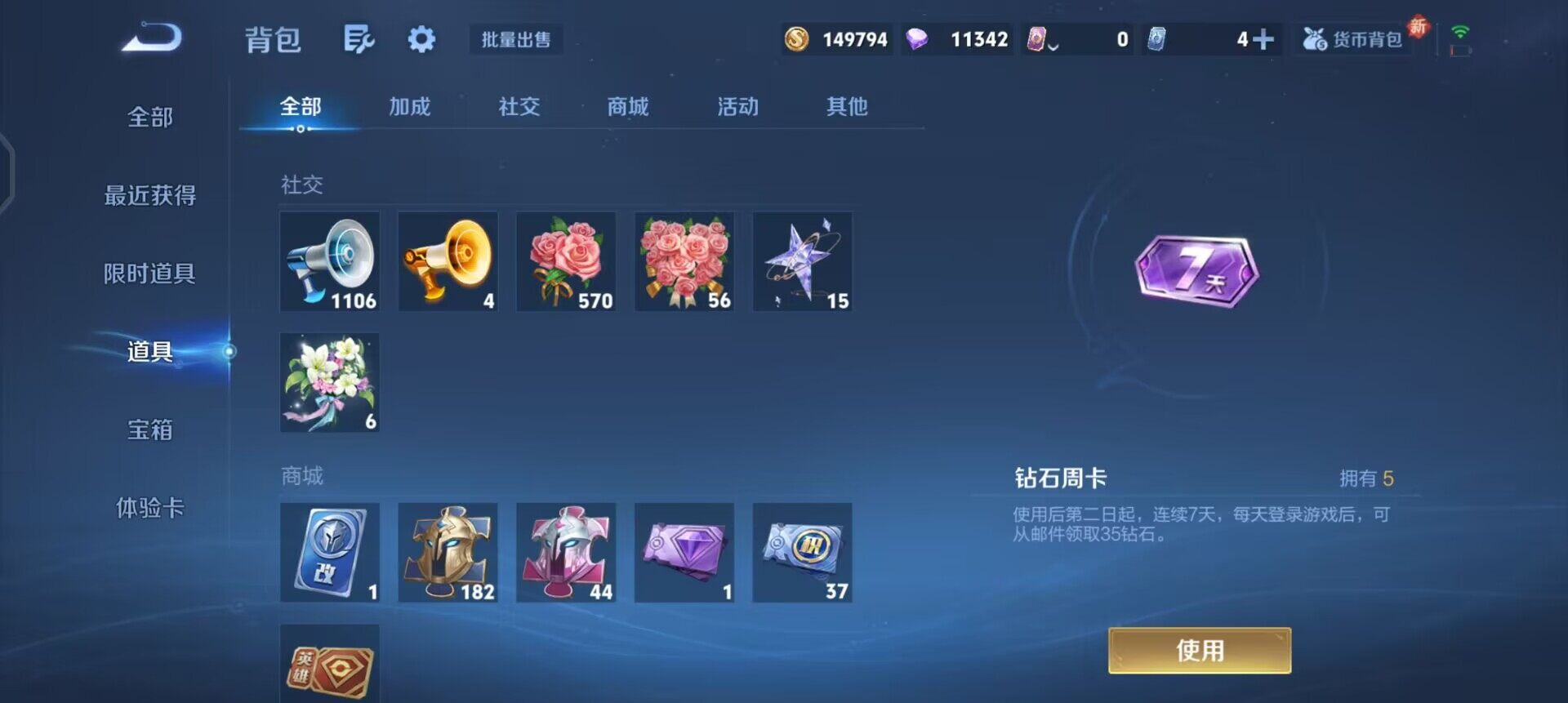 WZQM3466151王者荣耀账号详情图12