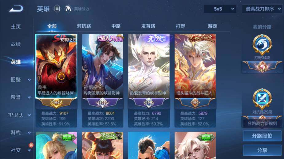 WZ03410378王者荣耀账号详情图9