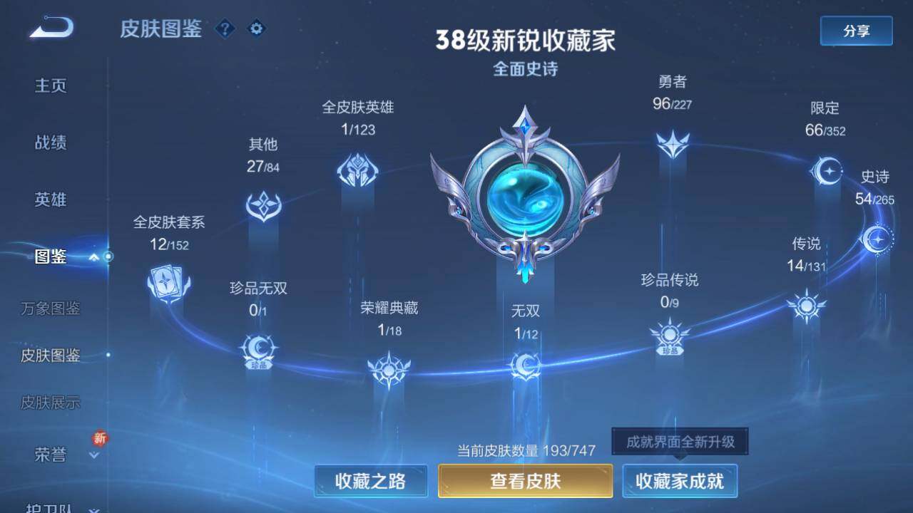 WZ03410377王者荣耀账号详情图16 WZ03410377王者荣耀账号详情图16