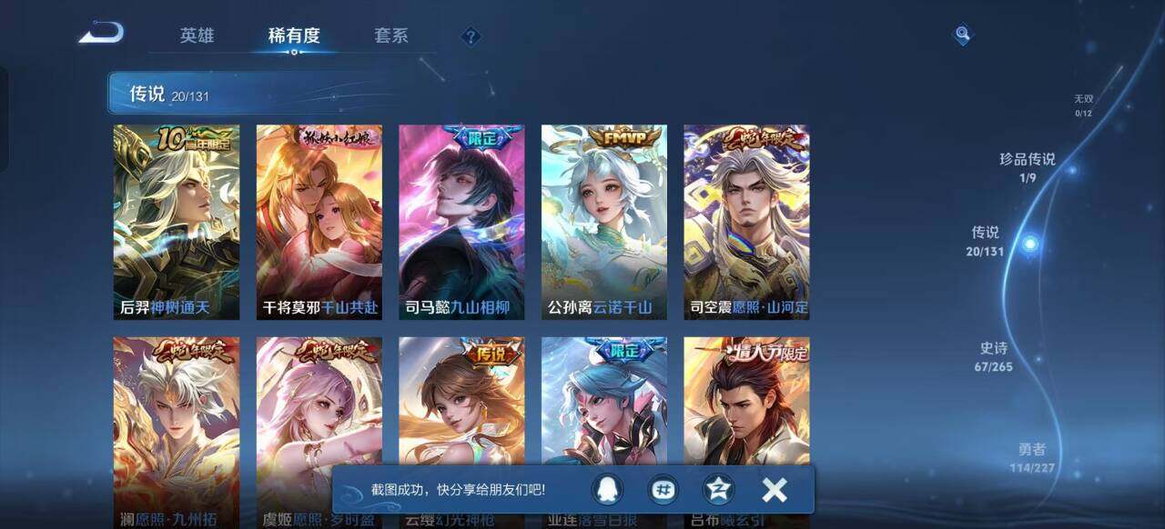 WZLX3456093王者荣耀账号详情图11