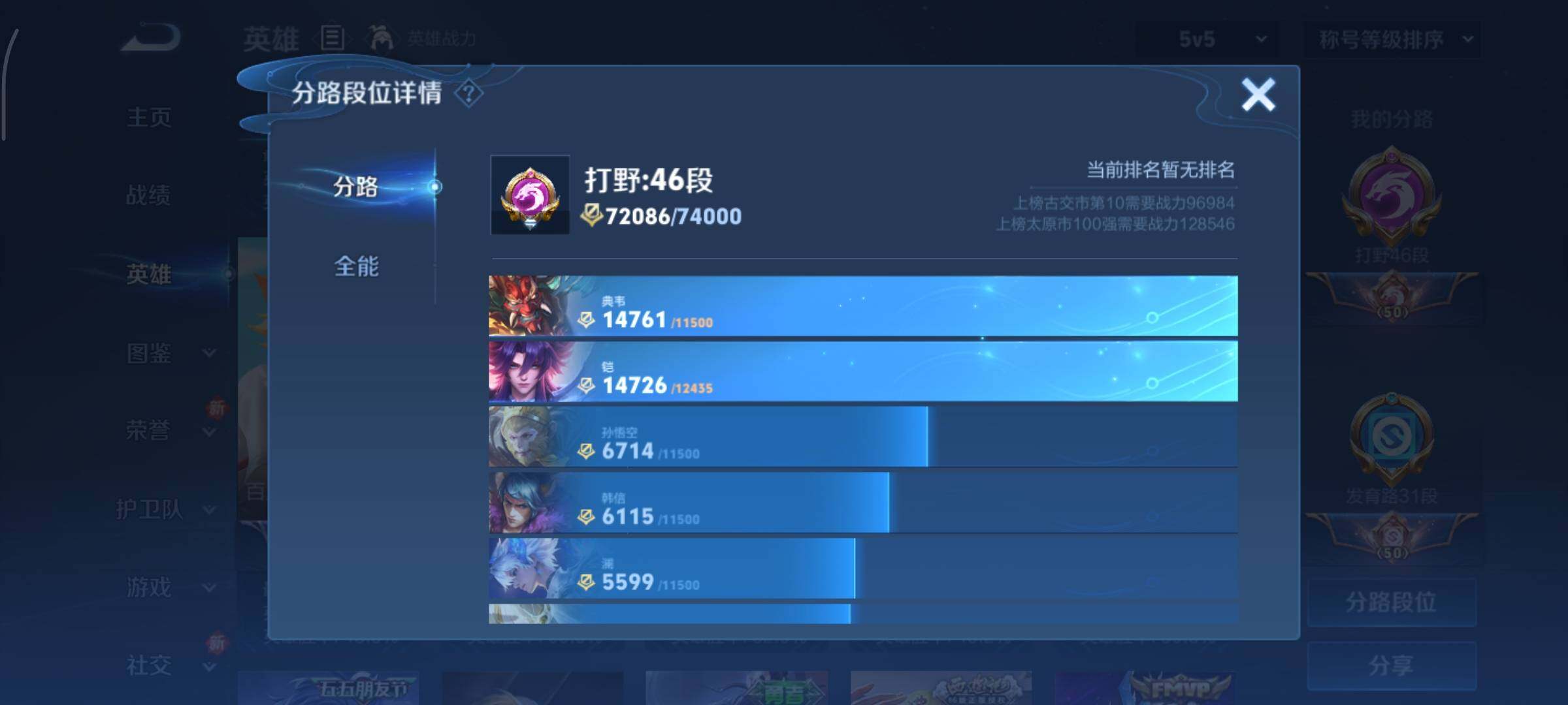 WZCMY3472784王者荣耀账号详情图5