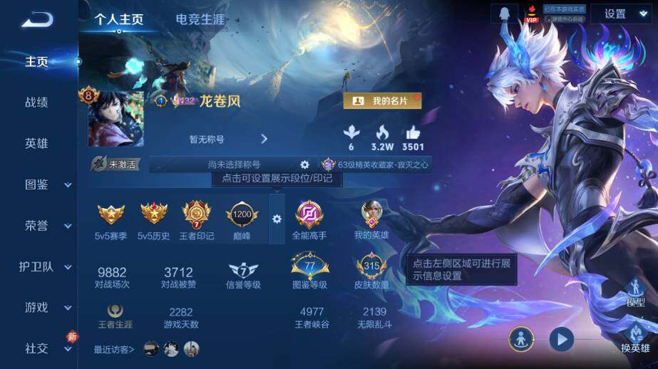 WZ03410379王者荣耀账号详情图9