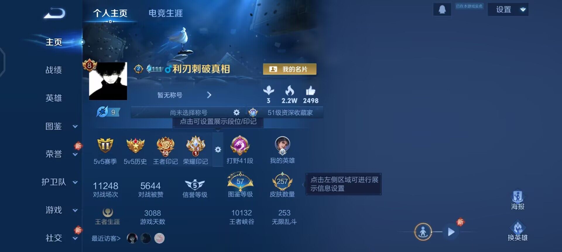 WZQM3467240王者荣耀账号详情图3