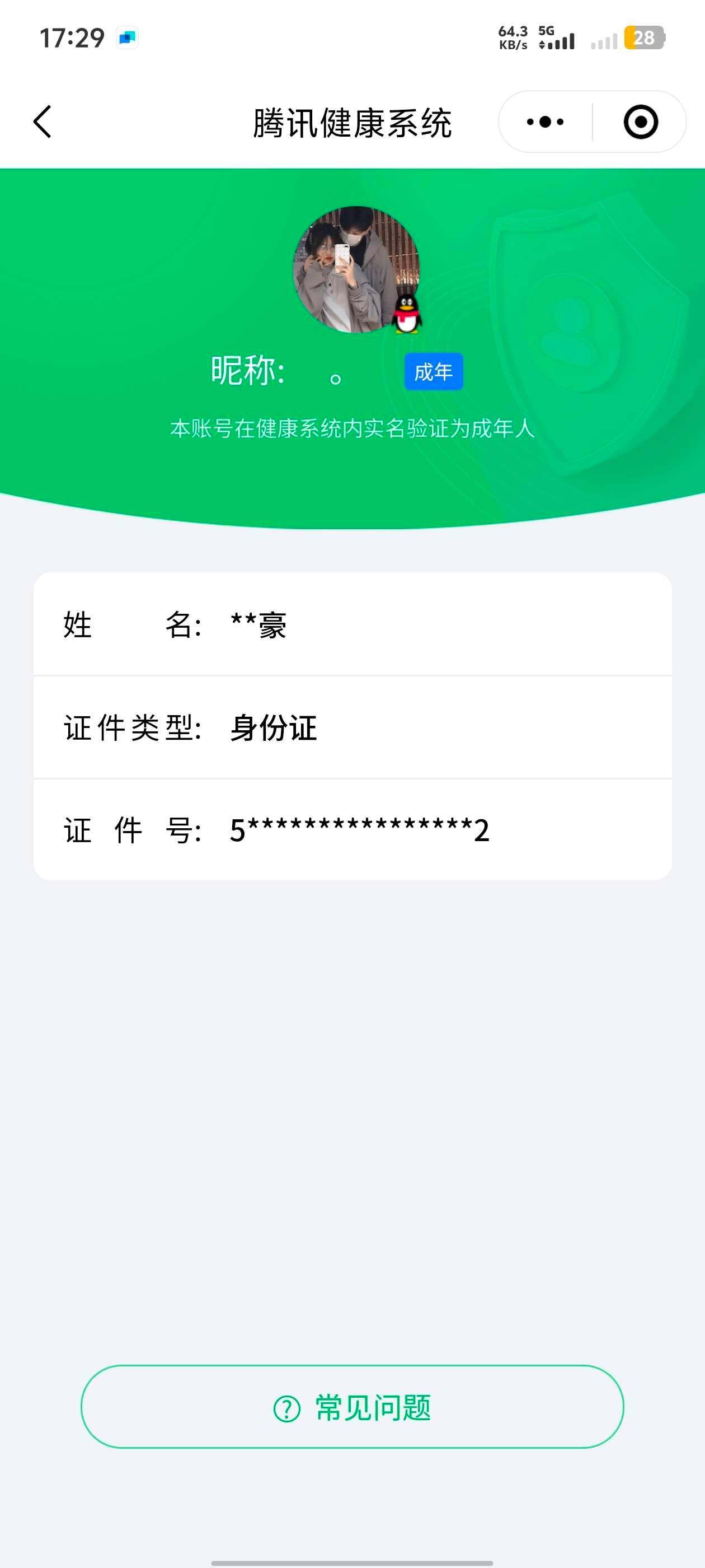WZ03410382王者荣耀账号详情图5