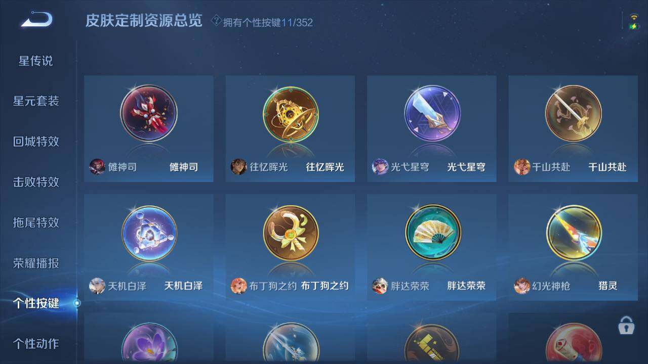 WZ03410382王者荣耀账号详情图11