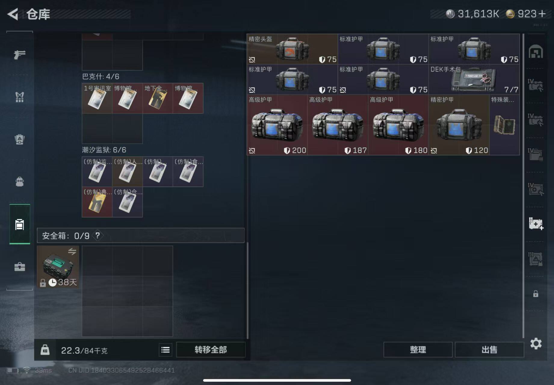 SJZQM395229三角洲行动账号详情图10