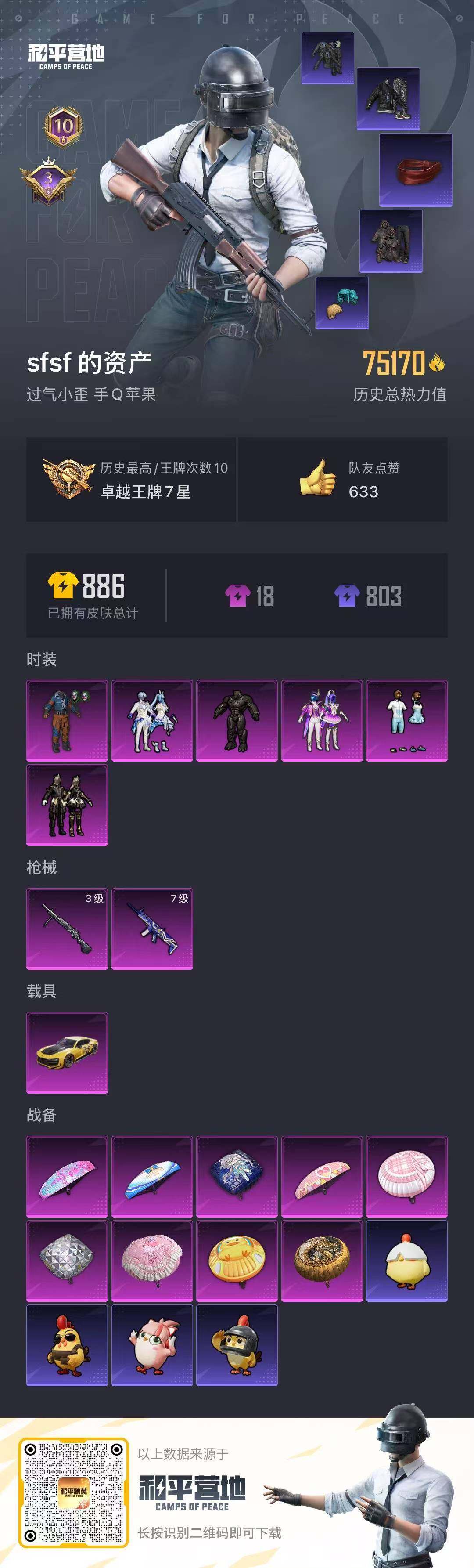 HPQM3442581和平精英账号详情图21