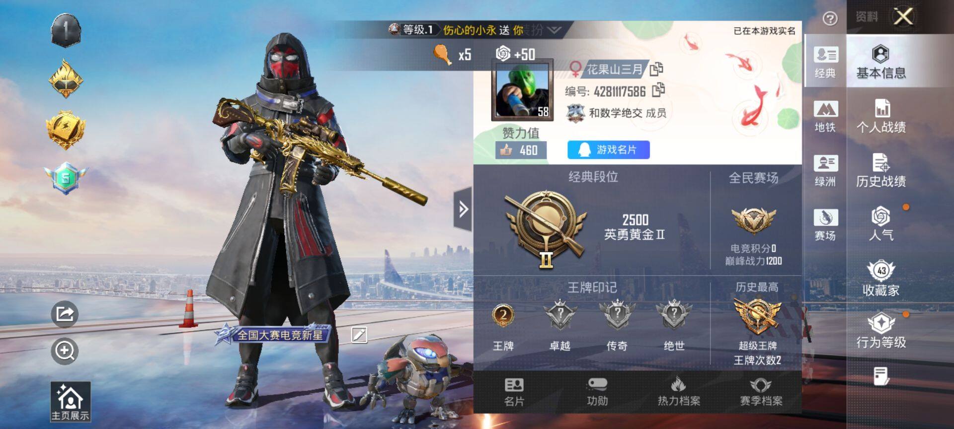 HPQM3442582和平精英账号详情图3