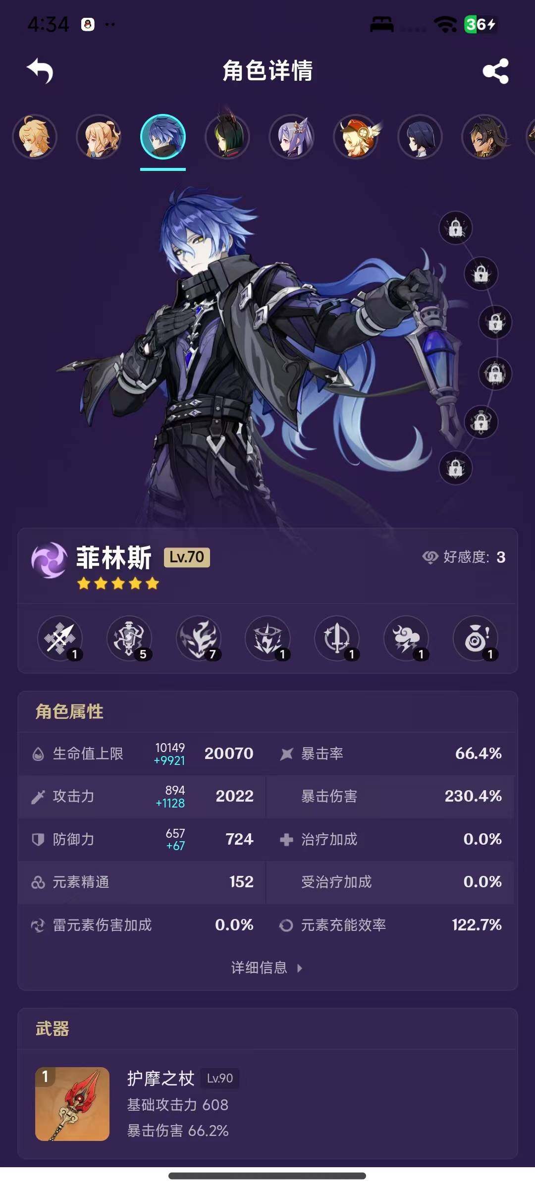 YSEY316625原神账号详情图4