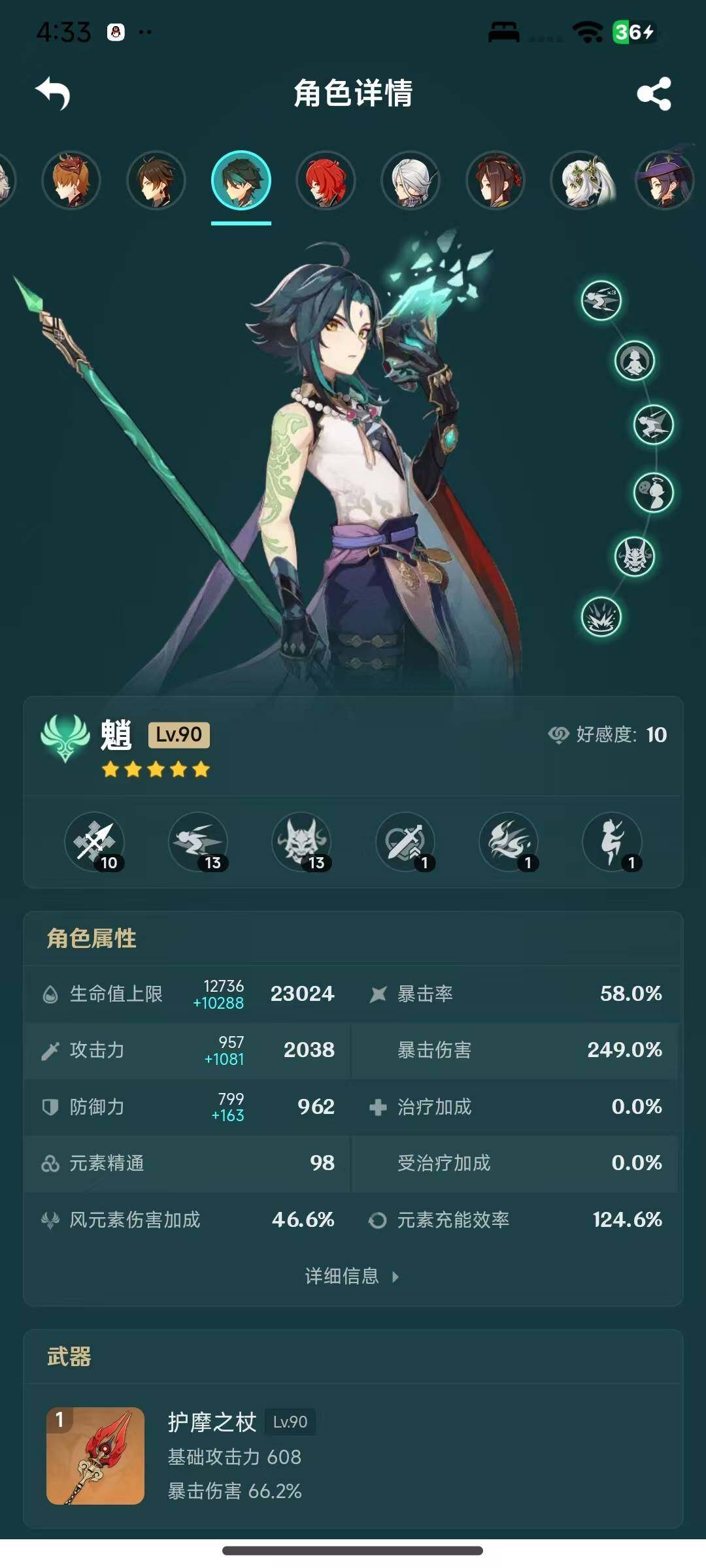 YSEY316625原神账号详情图6