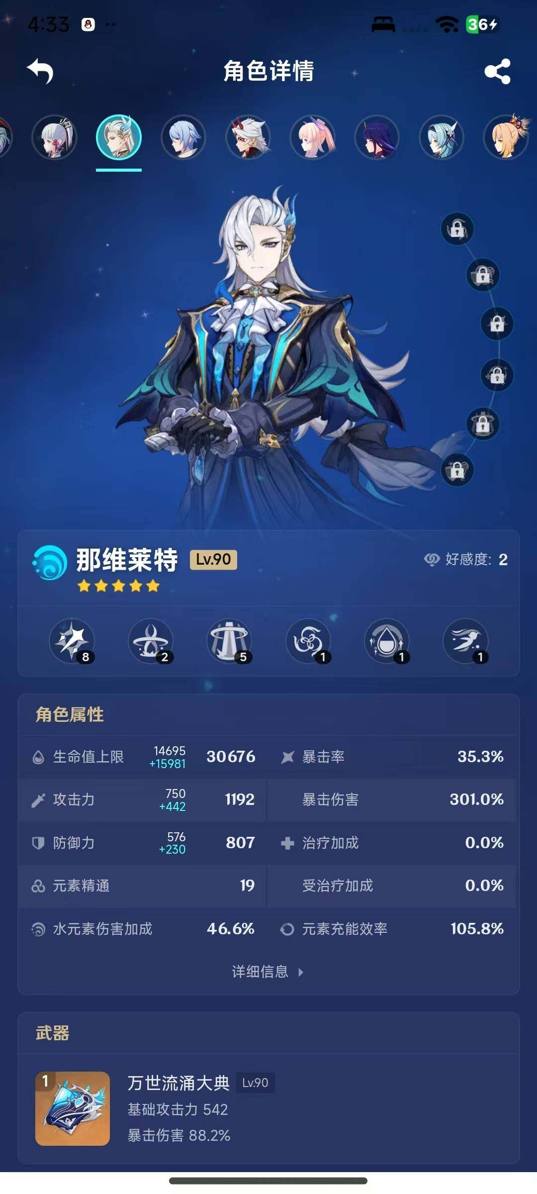 YSEY316625原神账号详情图9