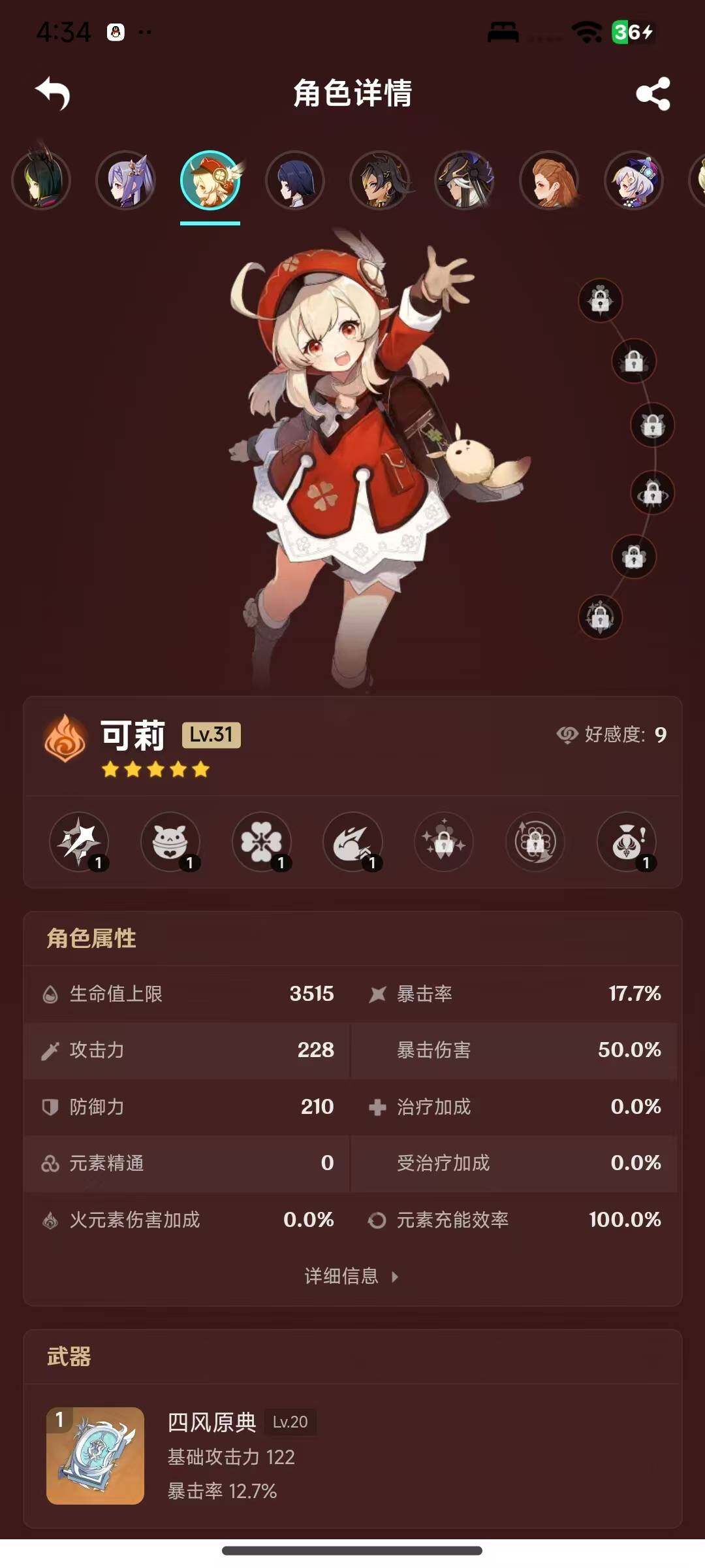 YSEY316625原神账号详情图12