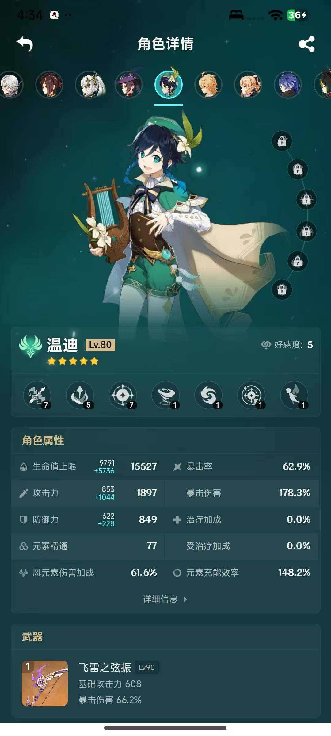 YSEY316625原神账号详情图15