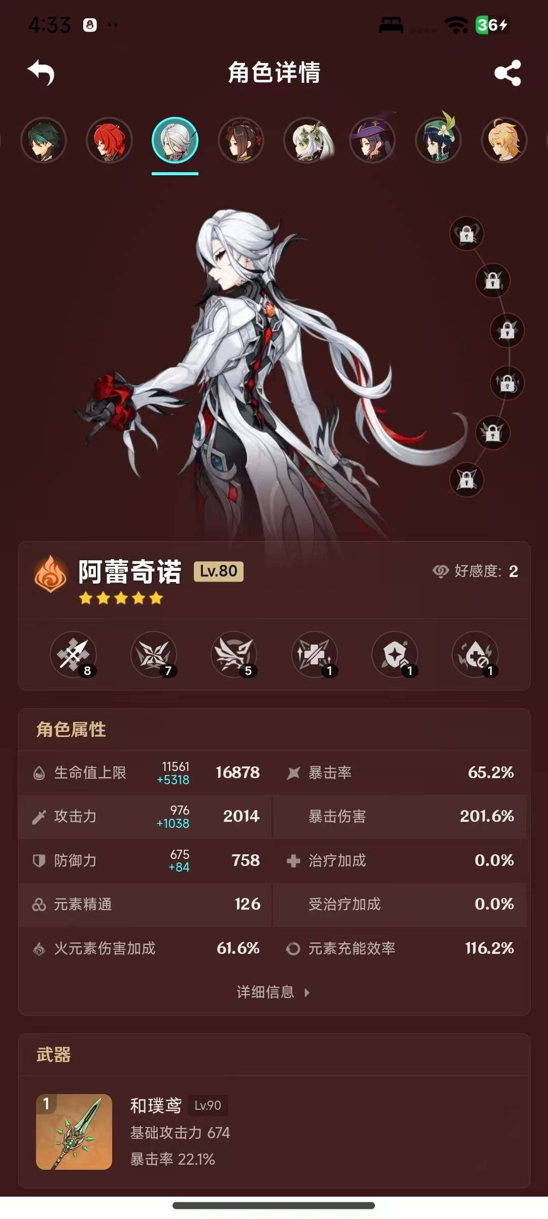 YSEY316625原神账号详情图18