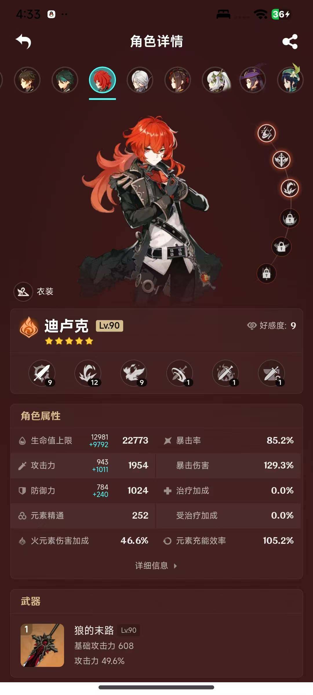 YSEY316625原神账号详情图19