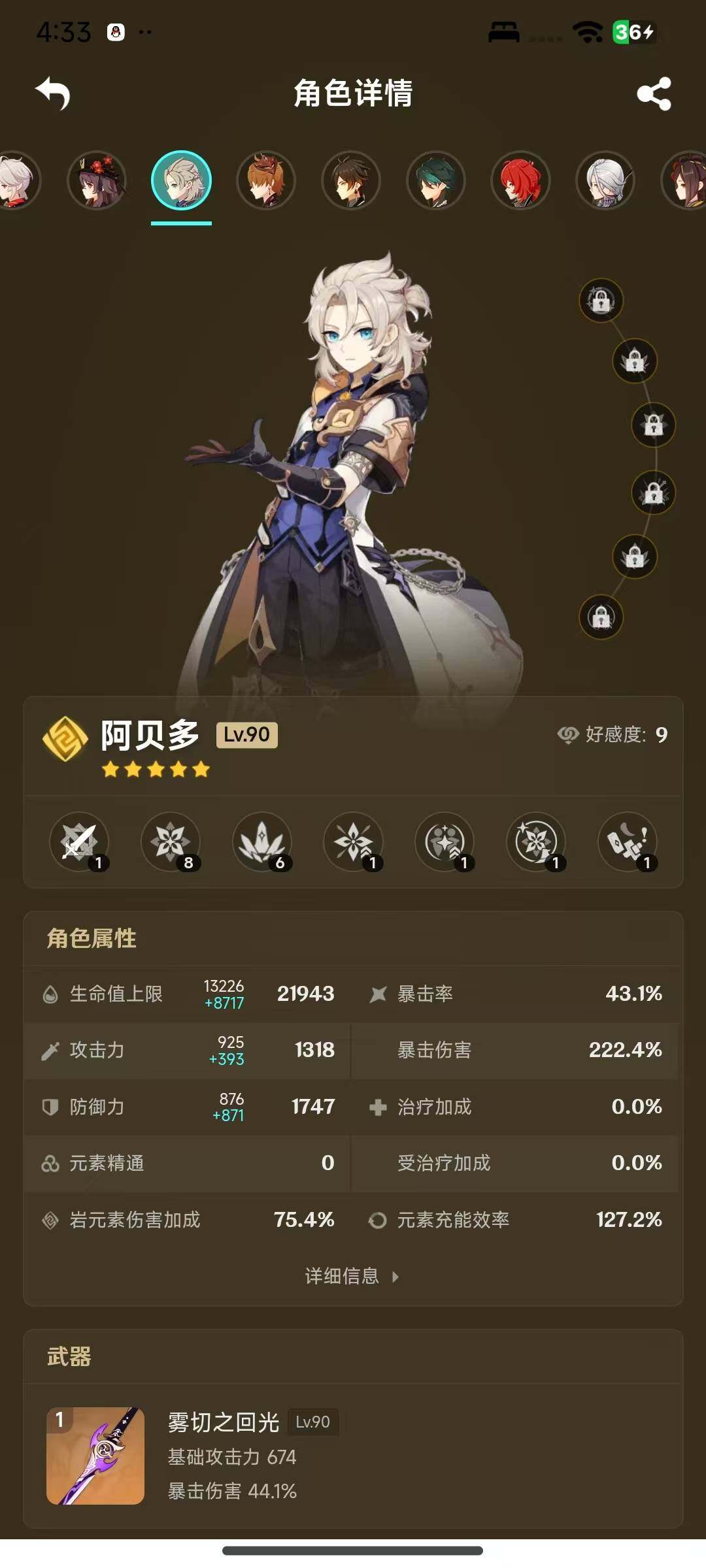 YSEY316625原神账号详情图22