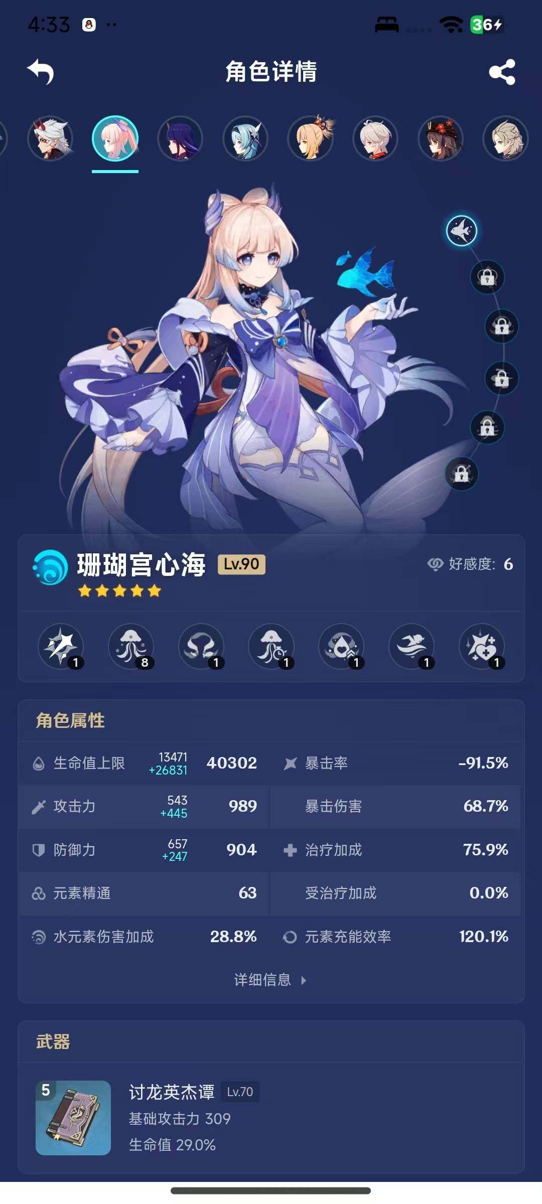 YSEY316625原神账号详情图25