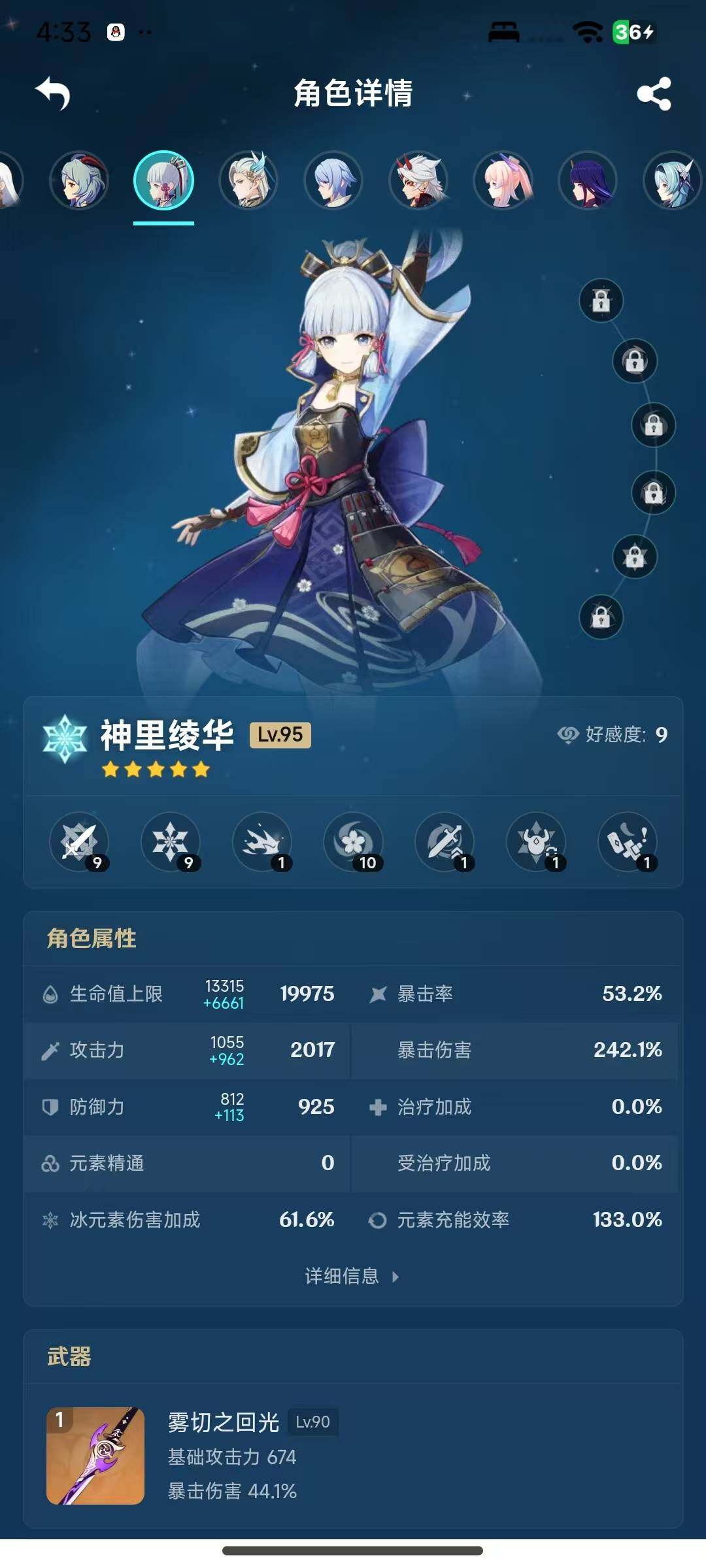 YSEY316625原神账号详情图28