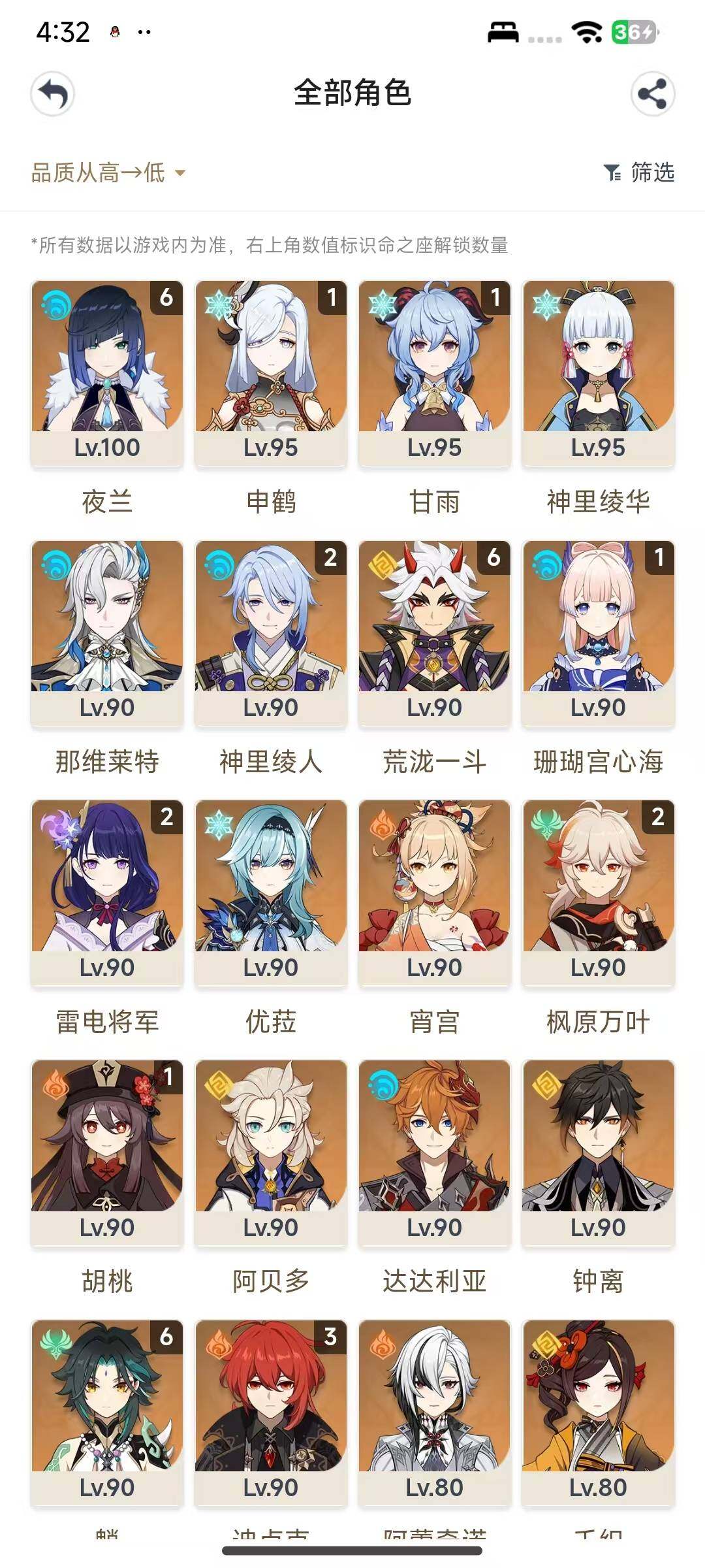 YSEY316625原神账号详情图32