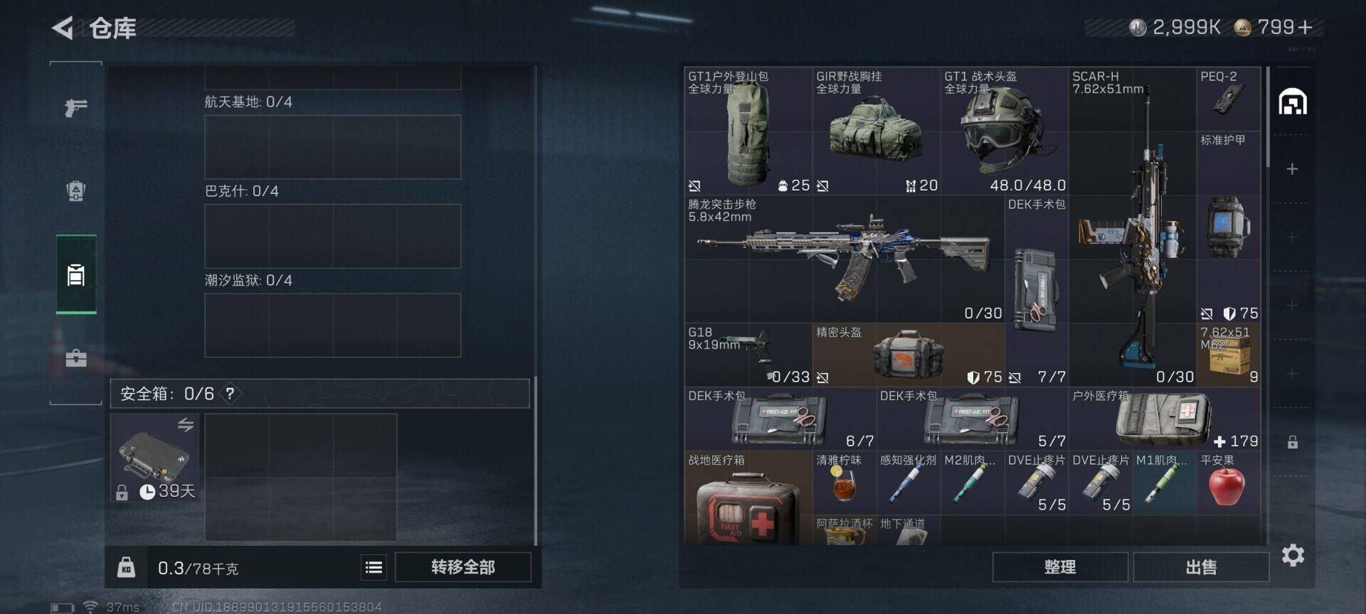 SJZQM395240三角洲行动账号详情图15