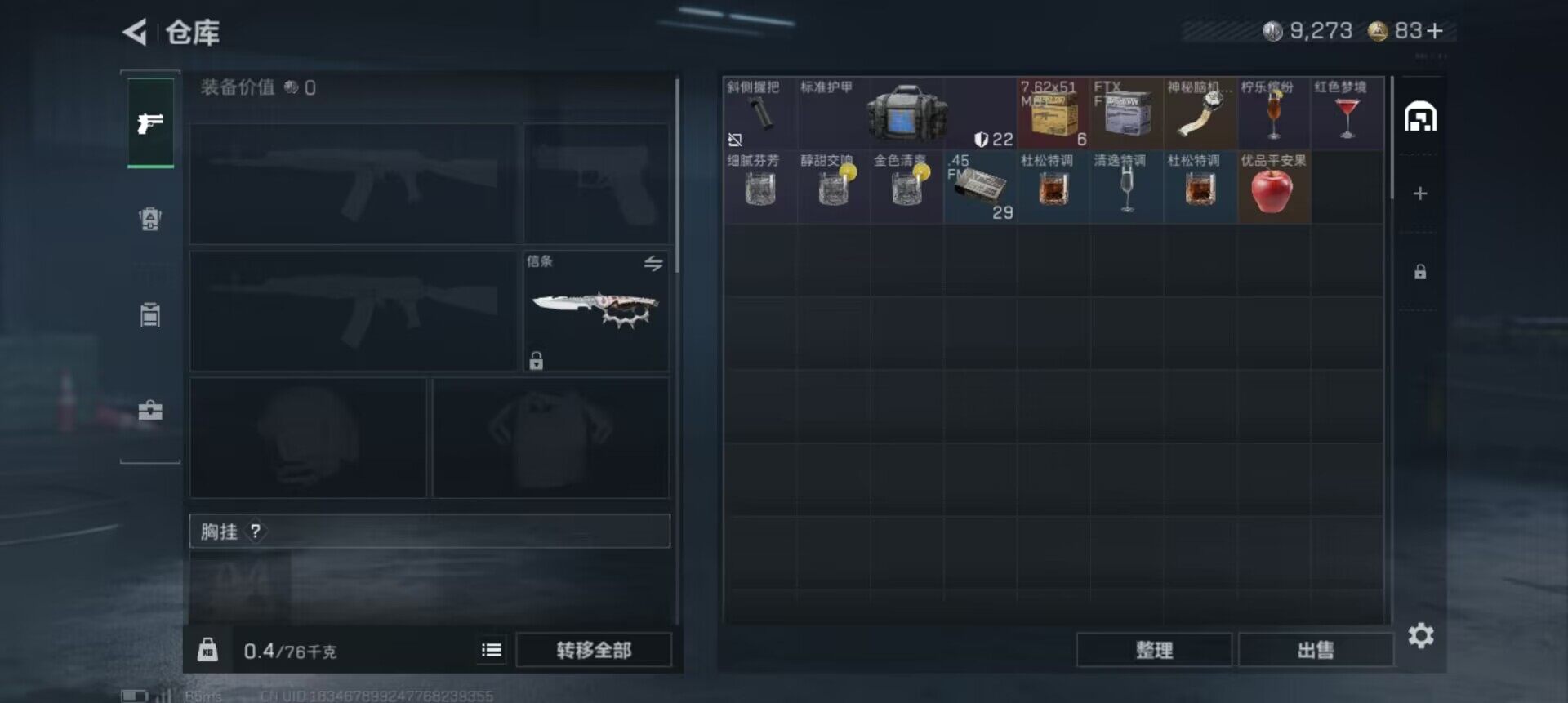 SJZQM395282三角洲行动账号详情图7