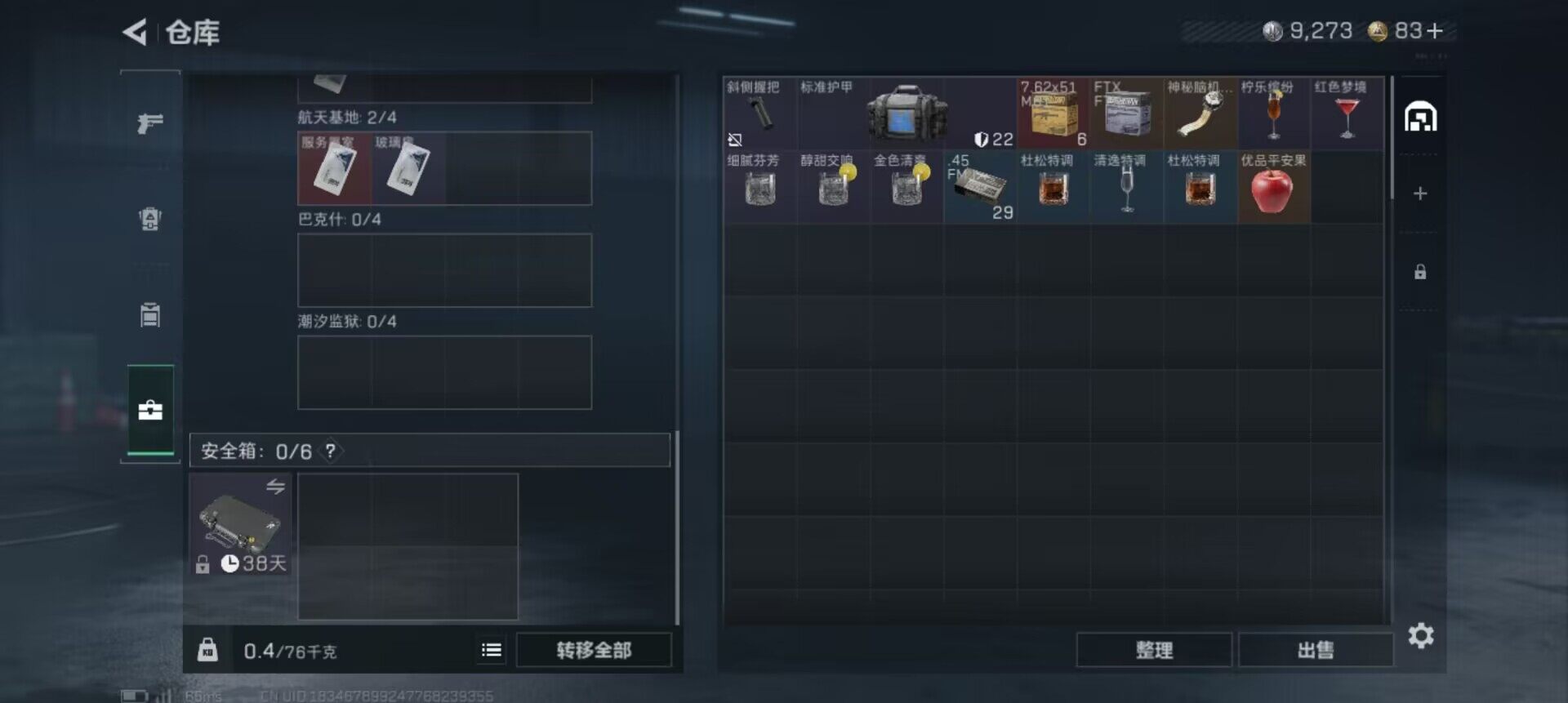 SJZQM395282三角洲行动账号详情图11