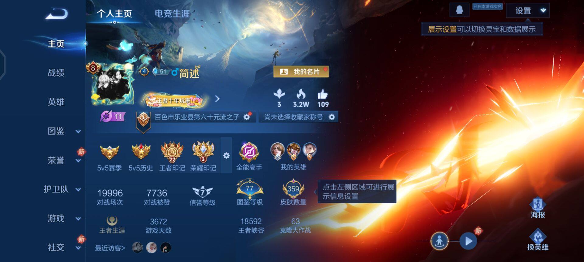 WZQM3457394王者荣耀账号详情图3