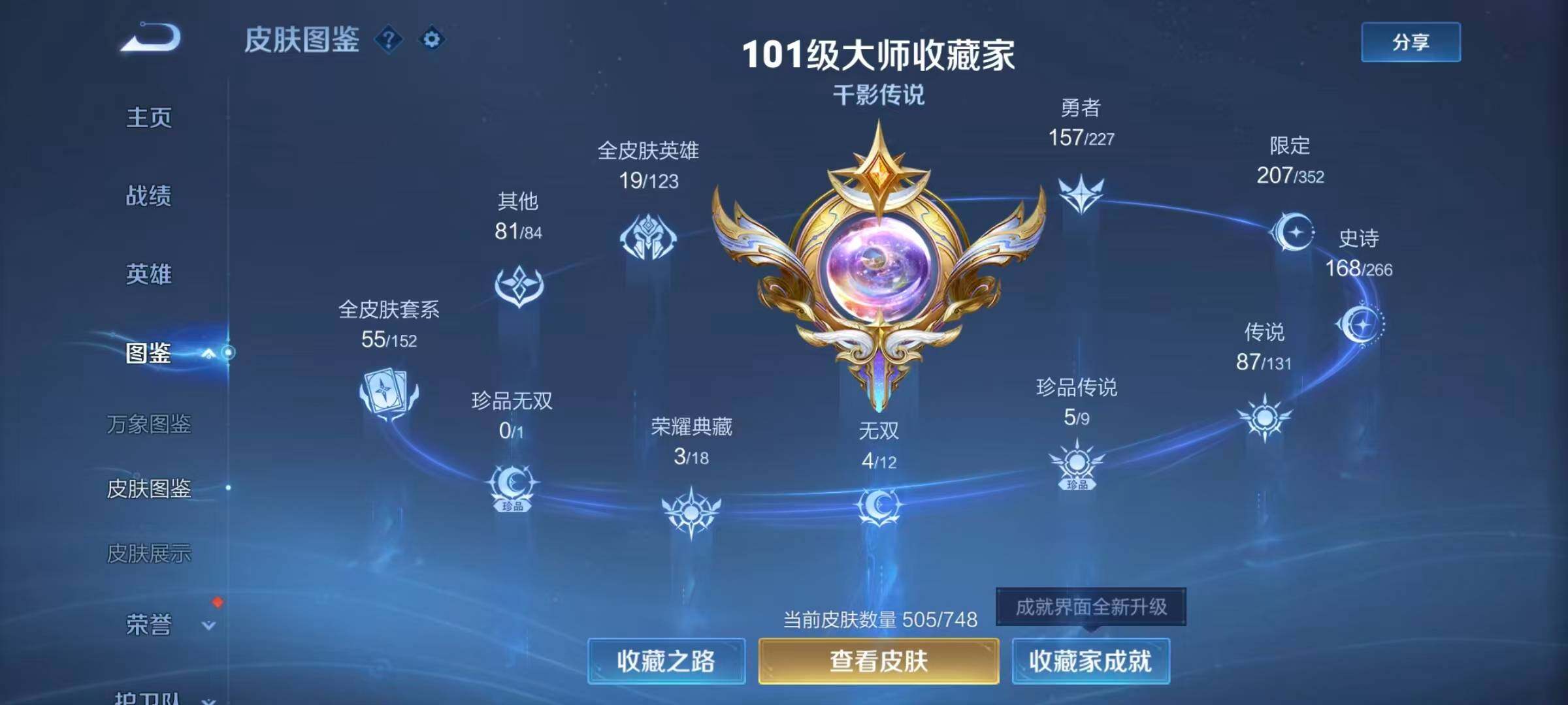 WZCMW3455311王者荣耀账号详情图12 WZCMW3455311王者荣耀账号详情图12