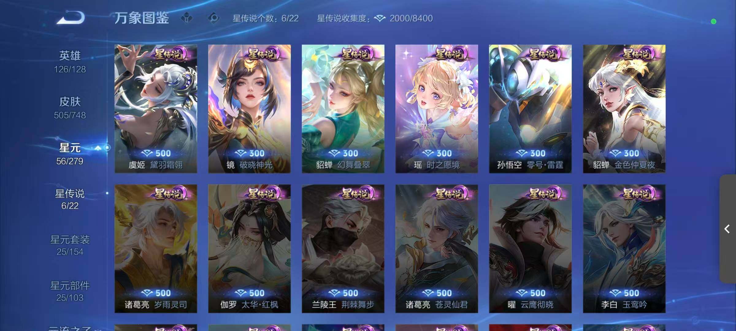 WZCMW3455311王者荣耀账号详情图24 WZCMW3455311王者荣耀账号详情图24