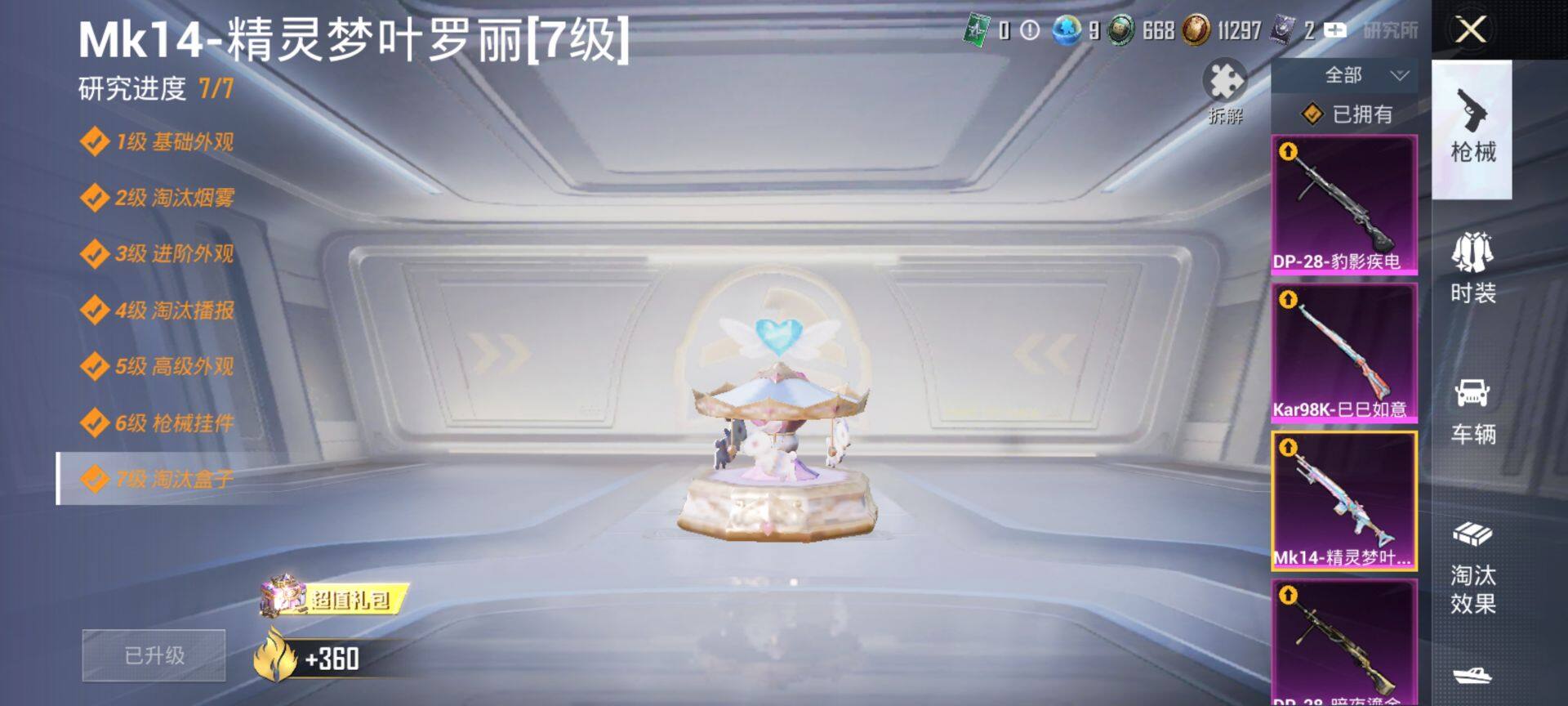 HPCMW3442684和平精英账号详情图18