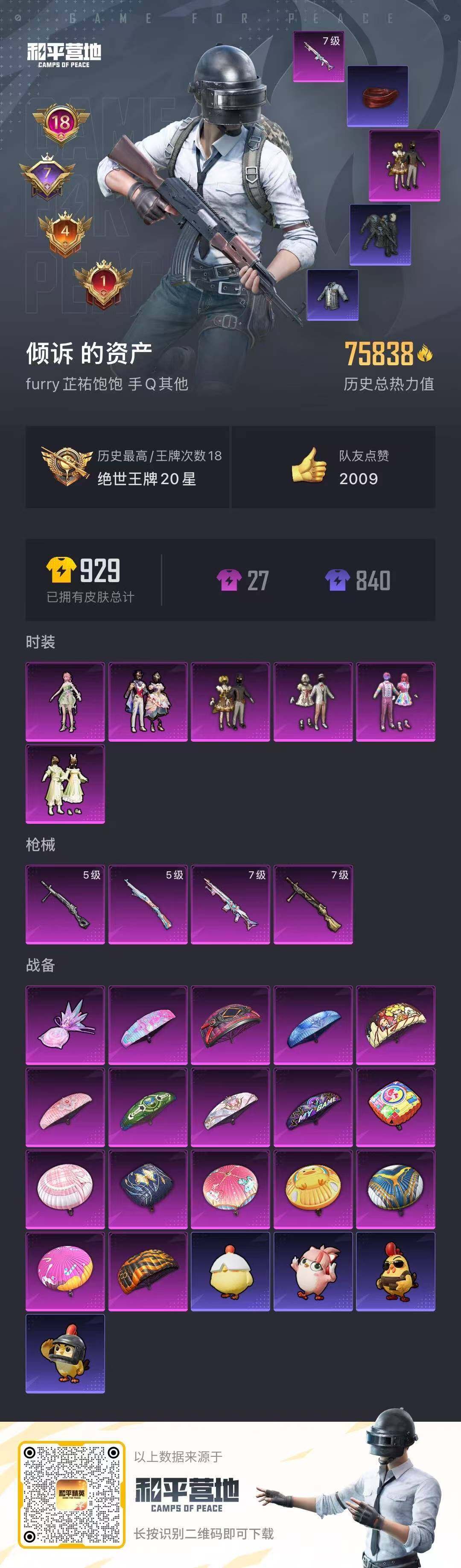 HPCMW3442684和平精英账号详情图21