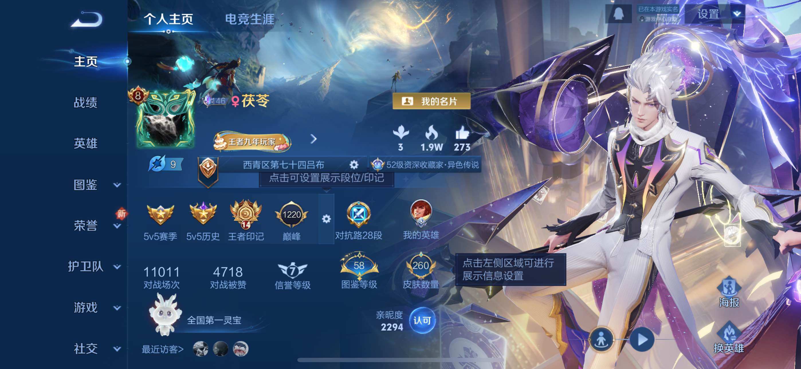 WZLE3465827王者荣耀账号详情图8