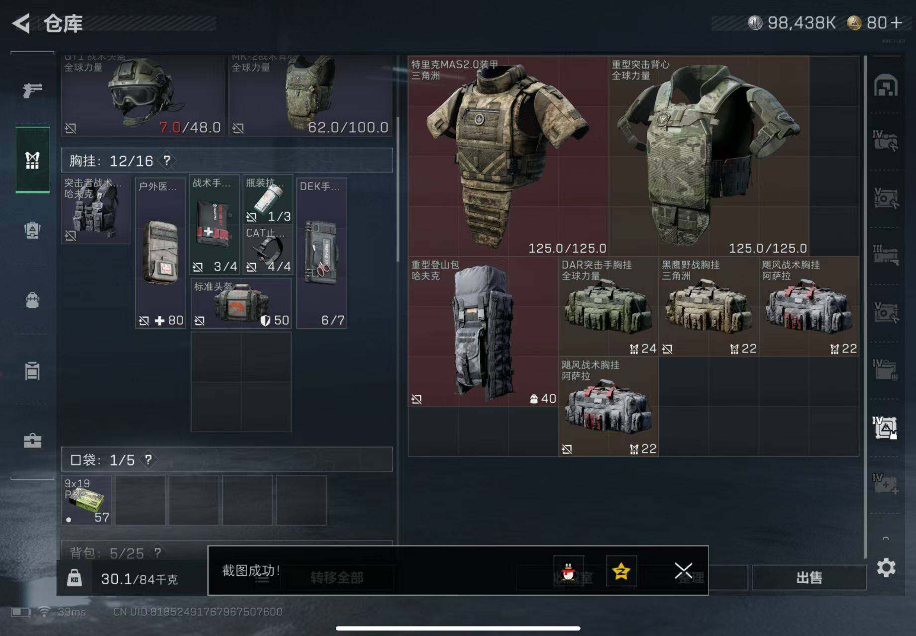 SJZQM395238三角洲行动账号详情图9