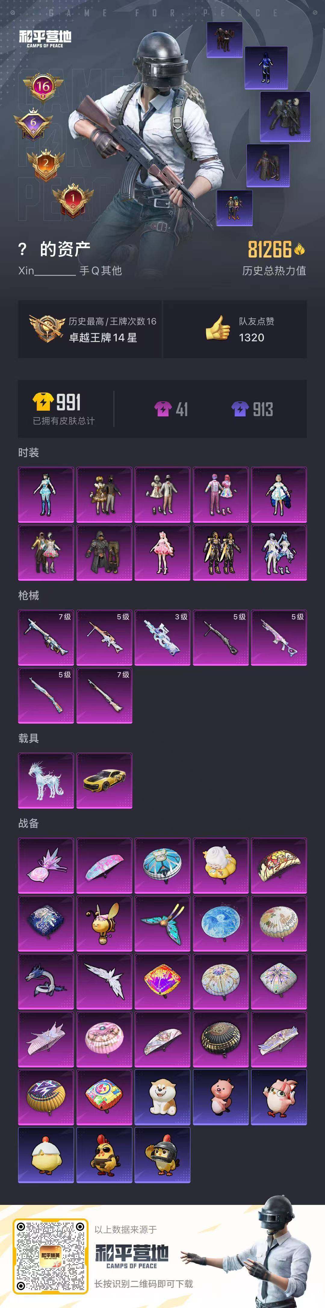 HPCMW3442690和平精英账号详情图31