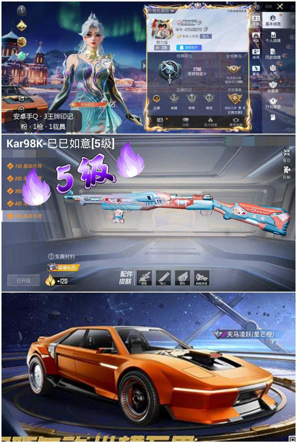 HPLE3442933和平精英账号详情图2