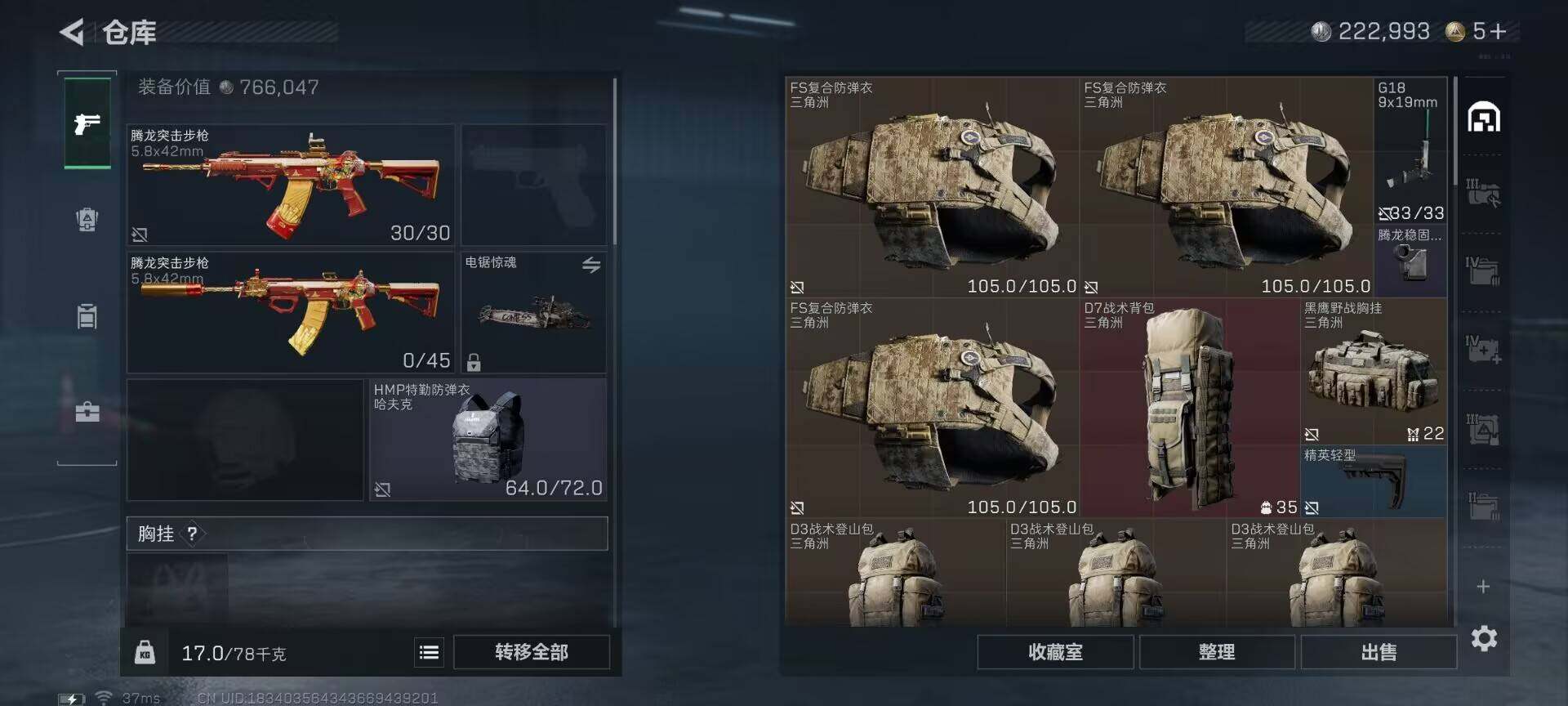 SJZQM395259三角洲行动账号详情图20