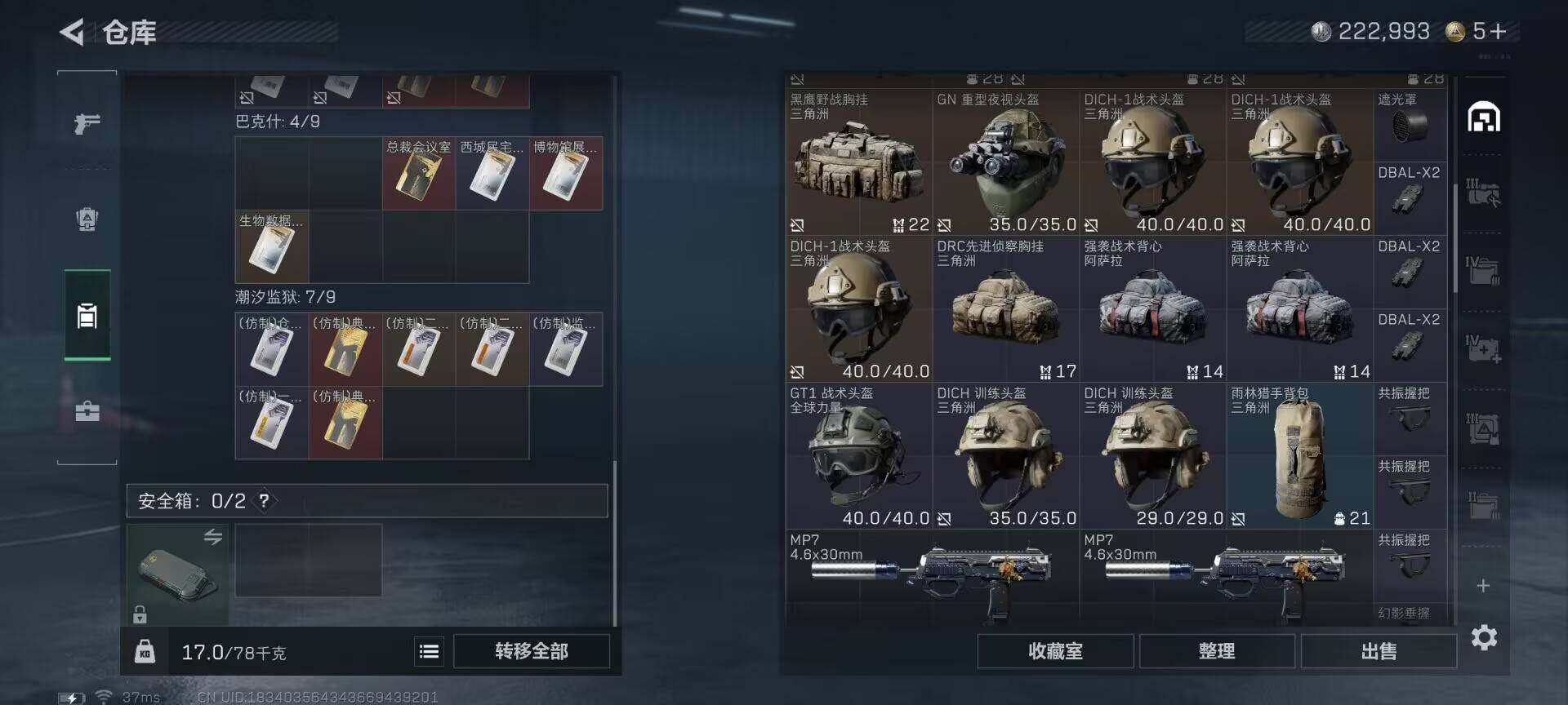 SJZQM395259三角洲行动账号详情图23