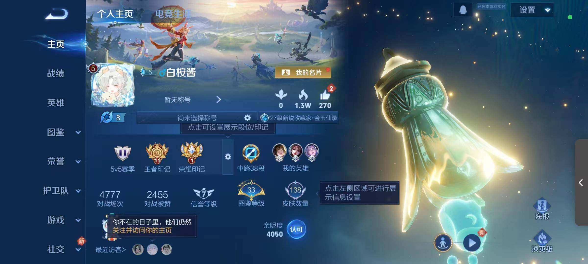 WZQM3455468王者荣耀账号详情图7