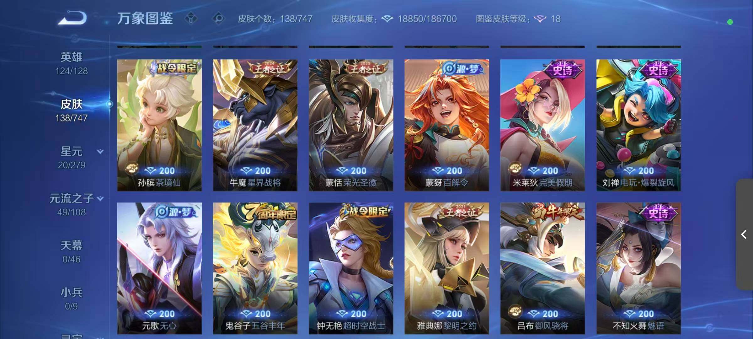 WZQM3455468王者荣耀账号详情图10