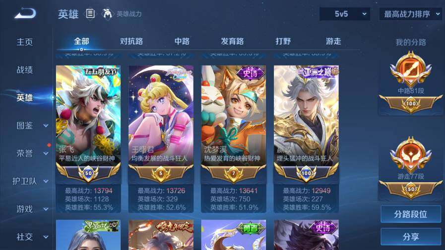 WZ03410390王者荣耀账号详情图12