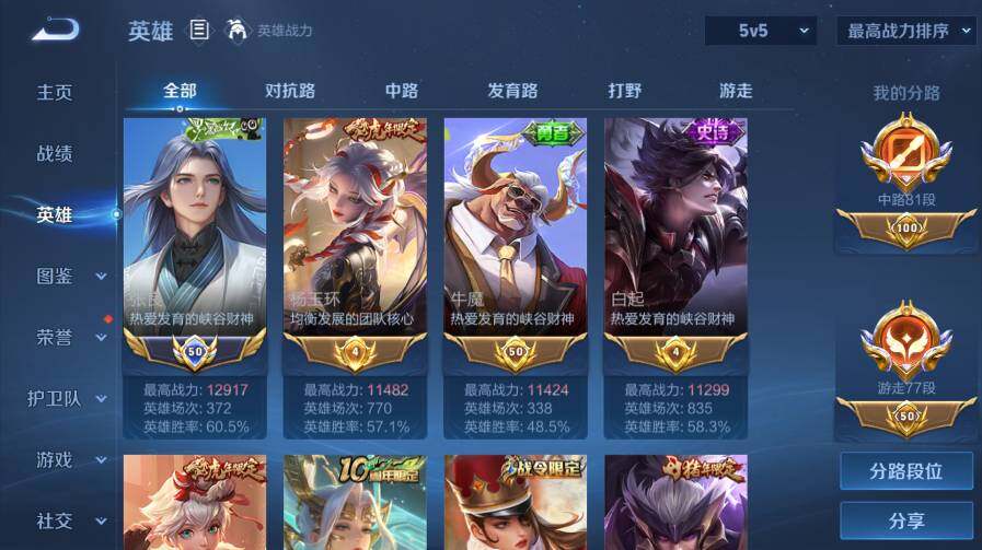 WZ03410390王者荣耀账号详情图13