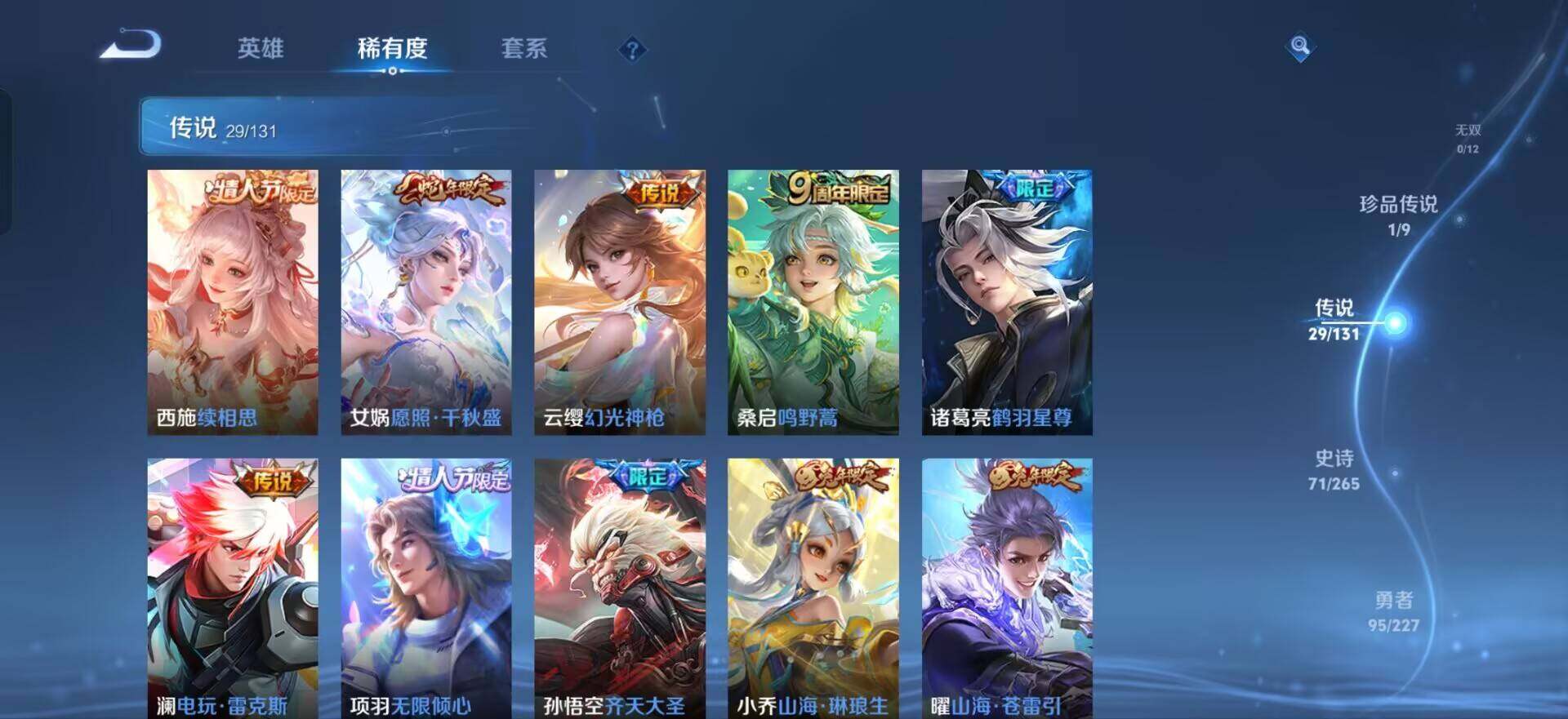 WZQM3461017王者荣耀账号详情图6