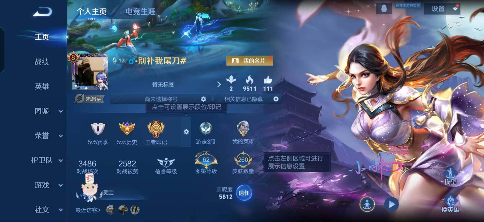 WZQM3461017王者荣耀账号详情图3